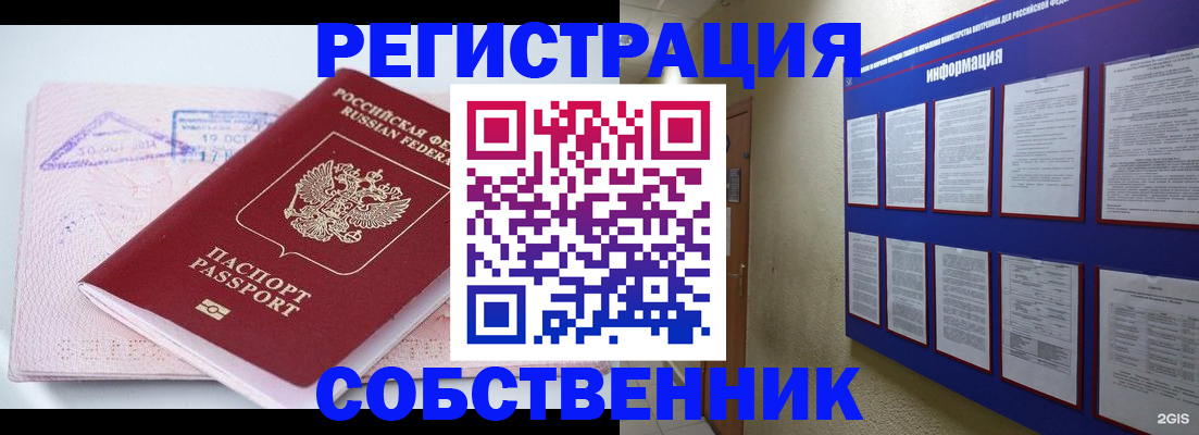 прописка законно в Краснодаре