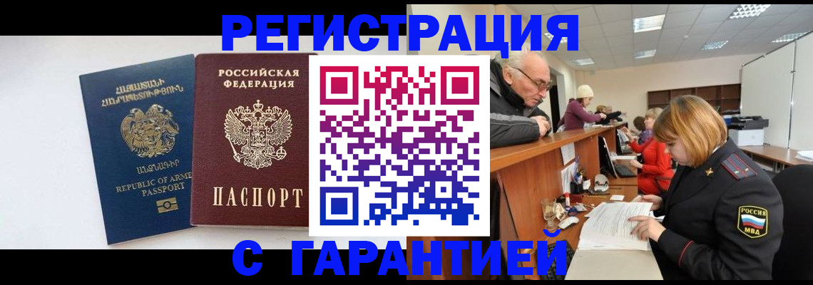 временная регистрация купить в Краснодаре