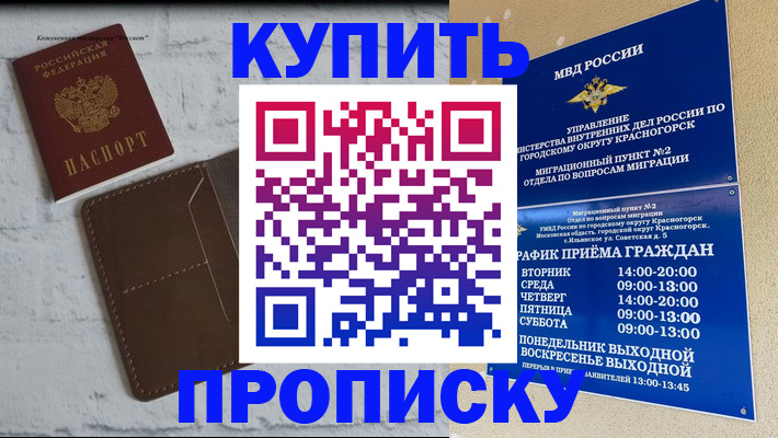 временная регистрация надежно в Краснодаре