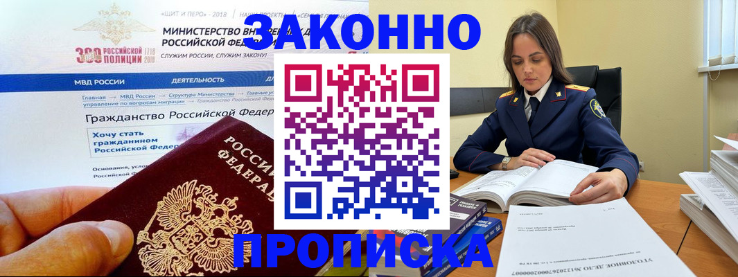 прописка для школы в Краснодаре